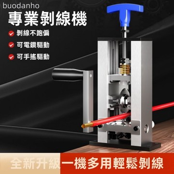 剝線機 電線剝線機 剝線器 手動剝線器 新款剝線機正牌正品廢銅線剝皮機手動自動剝線神器家用便攜剝線