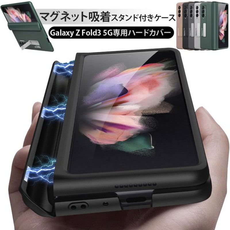 Galaxy Z Fold3 5g マグネットケース スタンド カバー Pc素材 ハードケース Galaxyカバー マグネット吸着 スタンド付き ギャラクシー Z Fold おしゃれ 通販 Lineポイント最大get Lineショッピング