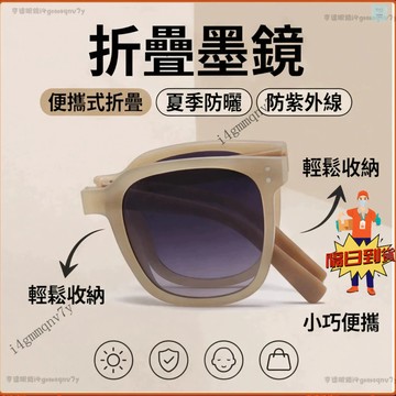💕現貨隔日達💕折疊墨鏡 便攜式折疊墨鏡 夏季防曬墨鏡 防紫外線 小紅書同款 防UV 大臉顯瘦墨鏡 百搭太陽眼鏡 韓版眼鏡