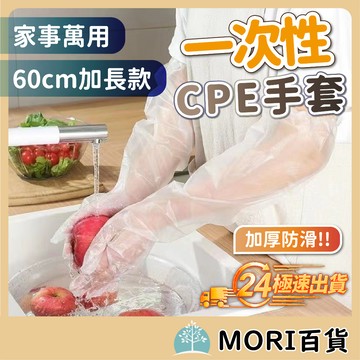 台灣現貨 洗碗手套 加長手套 防水手套 防油手套 廚房清潔手套 居家用品 家務手套 耐用防滑 TPE手套 CPE手套