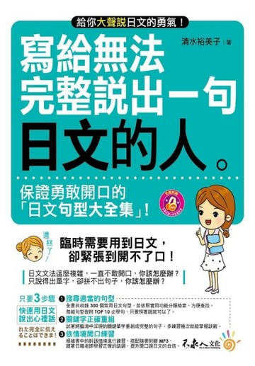 寫給無法完整說出一句日文的[二手書_良好]