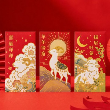 【羊年紅包袋1.0】羊年紅包袋 | 原創插畫紅包袋 | 創意紅包袋
