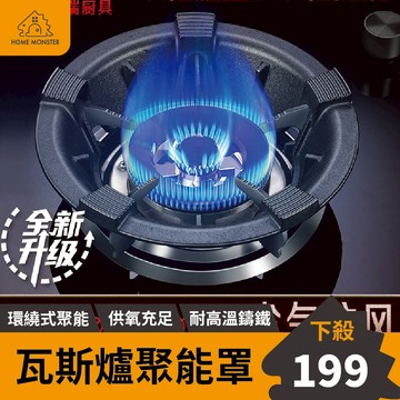 【超省瓦斯】聚能鑄鐵爐架 瓦斯節能罩 防風爐架 爐架 瓦斯爐防風罩 小鍋爐架 鑄鐵爐架 輔助爐架 鑄鐵鍋架 牛奶鍋架 火