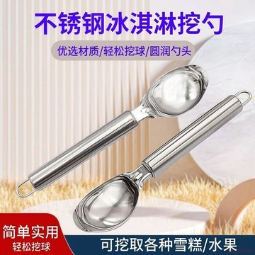 桃園出貨✨廚房家用勺子多功能挖冰淇淋球雪糕匙不鏽鋼水果挖球器工具冰球勺