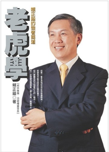 老虎學【二手書_良好】TAAZE讀冊生活
