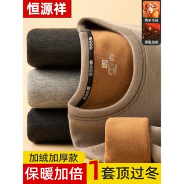 (免運)恒源祥保暖內衣套裝男冬季加絨加厚羊毛德絨發熱中老年巨厚秋衣褲