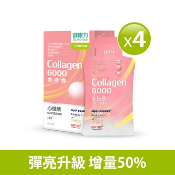 女星最愛-健康力心機飲6000膠原蛋白8入x4盒