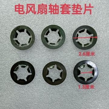 電風扇配件電風扇軸套墊片軸承墊片軸承卡圈梅花卡簧軸承夾