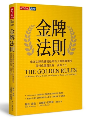 金牌法則【二手書_良好】TAAZE讀冊生活