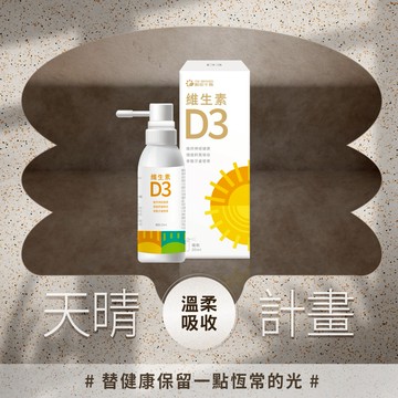 【YM BIOMED 陽明生醫】陽明生醫維生素D3(20ml/盒)