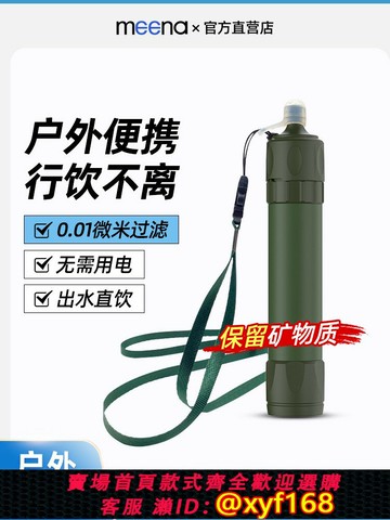 {公司貨 保固一年}戶外便攜式凈水器超濾直飲水過濾器濾水器野外野營越野單兵濾水器