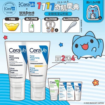 CeraVe適樂膚 全效清爽修護防曬乳 SPF50 52ml+全效超級修護乳 52ml 期間限定特談組 官方旗艦店