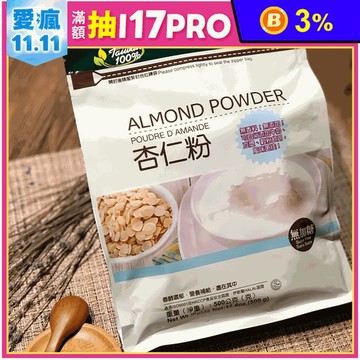 【健康時代】原豆研磨杏仁粉500g 沖泡穀物 養生杏仁粉