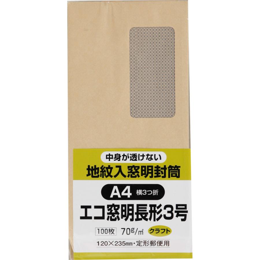 キングコーポレーション 封筒 窓付き 地紋付 長形3号 クラフト N3MJK70