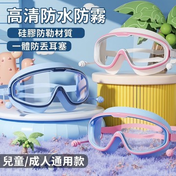 【台灣現貨 新款泳鏡】隔日到貨✨ 2-16歲兒童泳鏡 男童女童游泳裝備眼鏡 防水防霧 大框專業潛水游泳 高清泳鏡