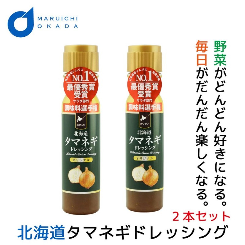 北海道バイオインダストリー 北海道 タマネギドレッシング オリジナル 200ml 通販 LINEポイント最大GET | LINEショッピング