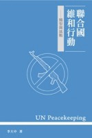 聯合國維和行動：類型與挑戰【二手書_近全新】TAAZE讀冊生活
