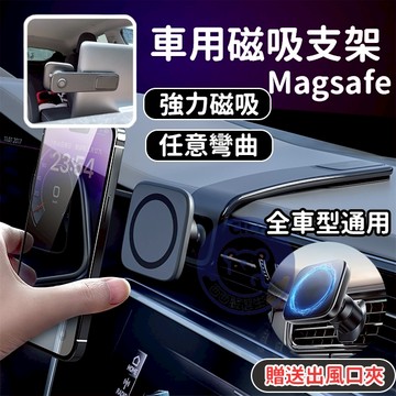 台灣24H出貨 MagSafe磁吸車用手機架 機型通用 強磁吸附 車用手機架 出風口支架底座 汽車手機架 導航支架
