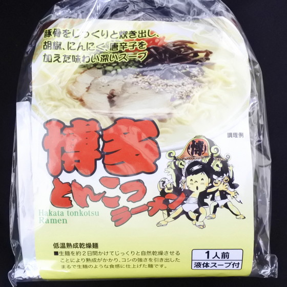 福岡県豚骨ラーメン食べくらべ