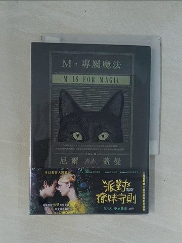 【書寶二手書T1／翻譯小說_YDM】M，專屬魔法：尼爾．蓋曼自選短篇輯 2_尼爾．蓋曼,  林嘉倫