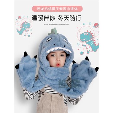 兒童帽子冬季男孩圍脖圍巾一體手套恐龍三件套秋冬男女童寶寶帽子