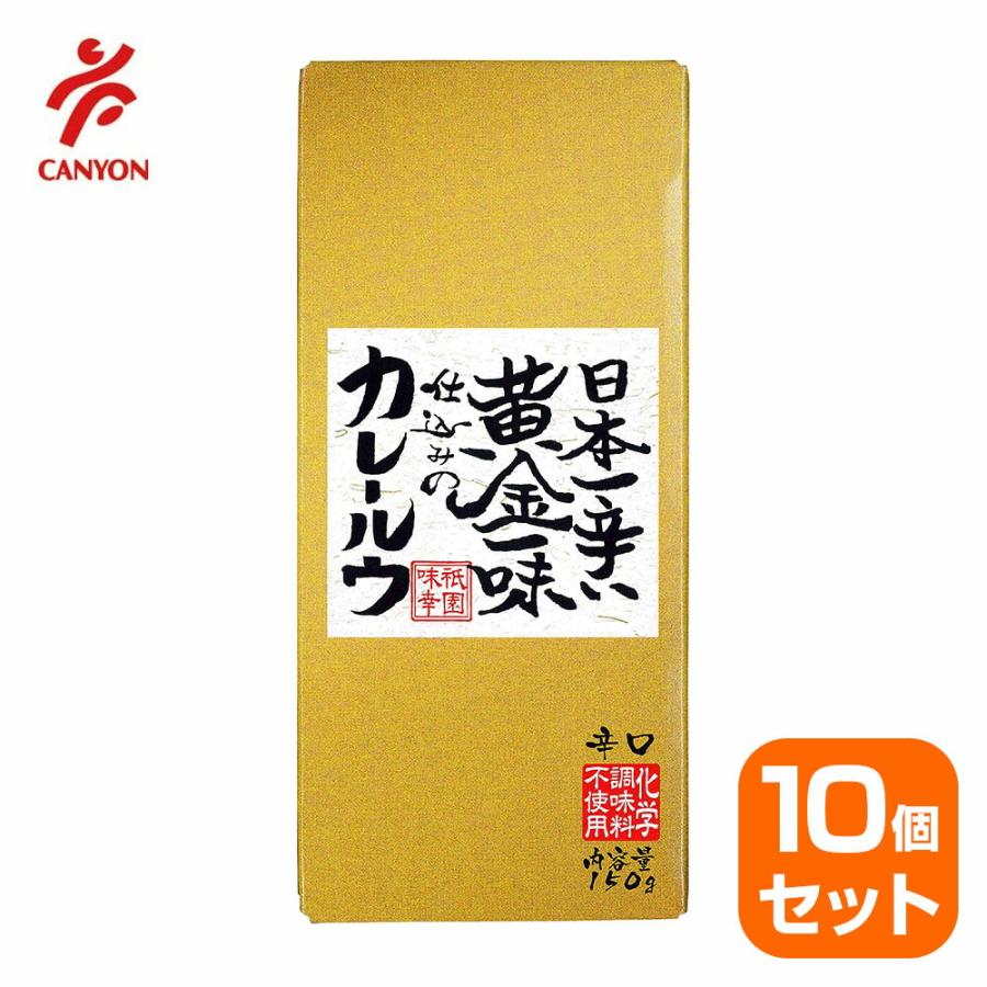 祇園味幸 日本一辛い 黄金一味仕込みのカレールウ（辛口）150ｇ（6皿分）