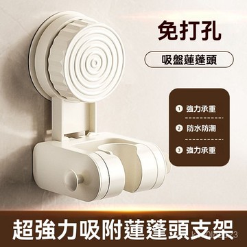 台灣發貨 可移動吸盤花灑支架家用花灑架淋浴蓮蓬頭固定神器免打孔調節底座
