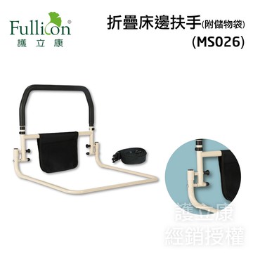 護立康 現貨折疊床邊扶手 起身架 起身輔助器床邊扶手扶手欄杆無障礙扶手