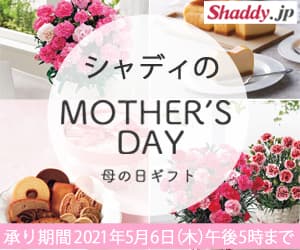 シャディギフトモール｜shaddy