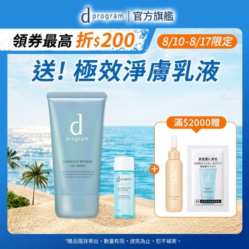 d program 敏感話題 均衡益生吸油補水凝膠 60g【watashi+資生堂官方店】敏弱肌 敏感肌