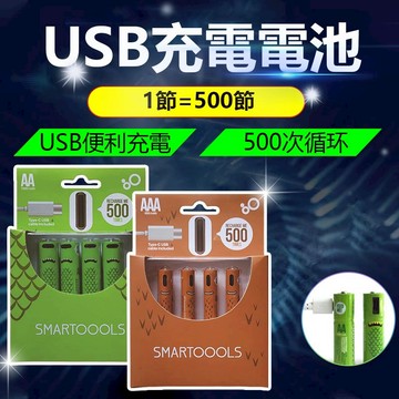 訊億｜3號4號USB充電循環電池 AAA AA取代乾電池 循環快充低自放鎳氫電池