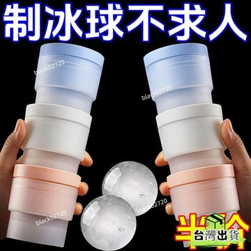 【一週內1300+人下單】原裝二閤一圓形大號快速冷凍冰球製作器球器製冰器硅膠火漆印章 ZFGDHOXLP