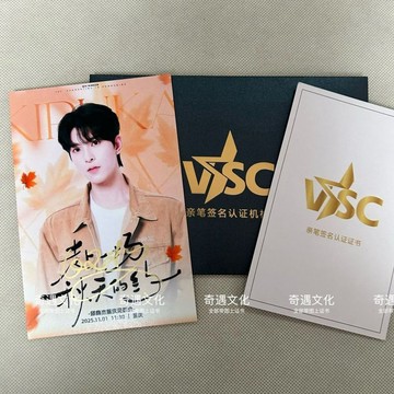 【限量發售】奇幻音樂節黃星親筆簽名照保真應援親筆簽名鑑定證書認證