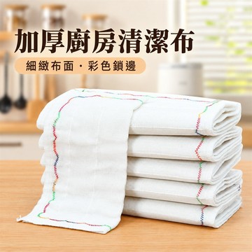 洗碗布 廚房清潔布 棉紗洗碗布 去油抹布 吸水抹布 鍋具清潔布 碗盤清潔布 廚房抹布 去污抹布