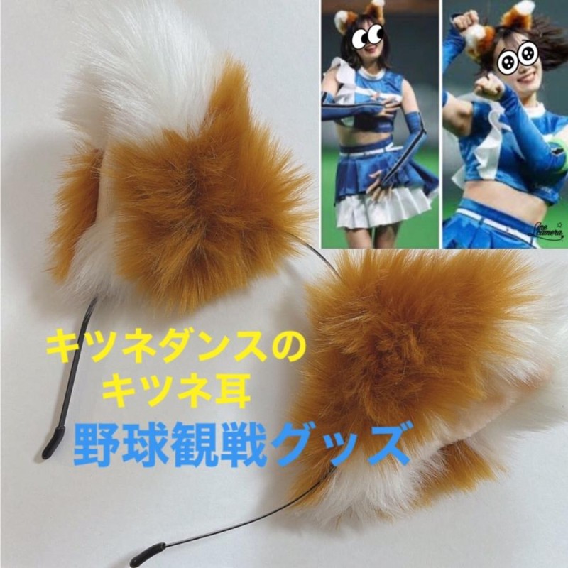 キツネダンス　応援グッズ　野球観戦　カチューシャ　FOX  リボン付き 三個 71PCwX0C9pL._UY1000_.jpg
