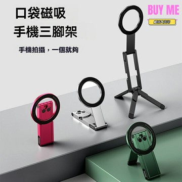 【磁吸摺疊兩用】手機支架 桌面支架 磁吸支架 鋁合金支架 摺疊三角架 多角度旋轉 強磁穩固 辦公床頭直播