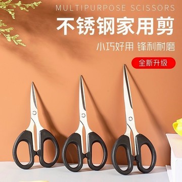 🏅現貨免運🏅 不鏽鋼剪刀 剪刀 美工剪刀 手工剪刀 剪紙 文書剪刀 居傢剪刀 辦公剪刀 文具 辦公 事務剪刀