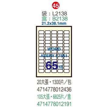 Herwood 鶴屋牌 65格 21.2x38.1m NO.B2138 A4雷射噴墨影印自黏標籤貼紙/電腦標籤 105大張入