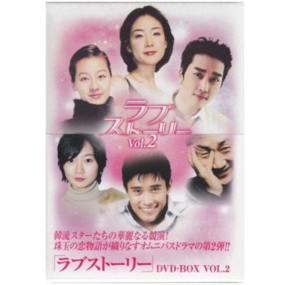 Dvd ドラマ ラブストーリー 全巻セット Love Story