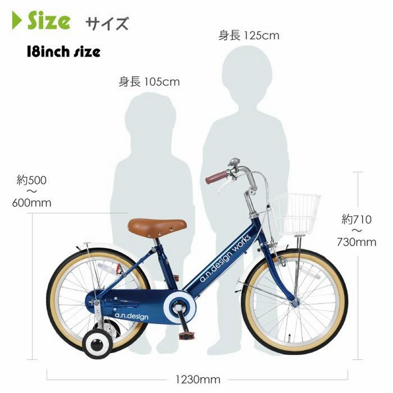 自転車 子供 18インチ 女 男 おしゃれ キッズ 身長 本体 子供用自転車 4歳 5歳 6歳 7歳 8歳 お客様組立 a.n.design  works V18 | LINEブランドカタログ