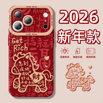 馬到成功 客製化印花 手機殼 適用於 iPhone 17 16 15 14 13 12 Pro Max 防摔殼 保護殼