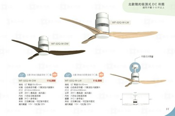 楓光 52吋 DC吊扇 北歐簡約風 【WF-52Q-W-DW】 【WF-52Q-W-LW】 好商量~【領券滿額再折千12/31止】