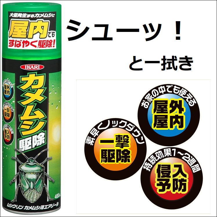 駆除 カメムシ かめむし 殺虫剤 屋外 屋内 侵入 予防 一撃 防止 ムシクリン カメムシ用エアゾール 対策 ベランダ 虫 ムシ 害虫 阻止 ブロック ノックダウン 通販 Lineポイント最大0 5 Get Lineショッピング