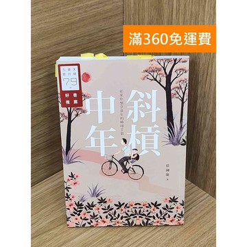 【雷根360免運】【送贈品】斜槓中年 如果你懷念童年的棒球手套 #九成新 #七成新【PKF1437】