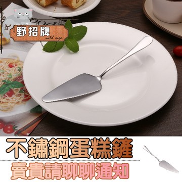 【在台🇹🇼現貨】不鏽鋼餐具 點心鏟 蛋糕鏟 餐具 點心必備用品  西點刀 蛋糕刀 甜點 糕點 蛋糕 生日 烘焙工具