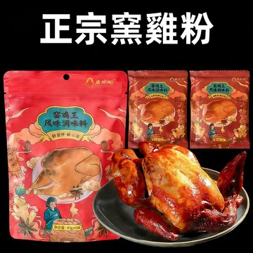 【24h發貨 台灣現貨】調味料 窯基王調味料 窯基粉30g/包 一料多用 海鮮調料