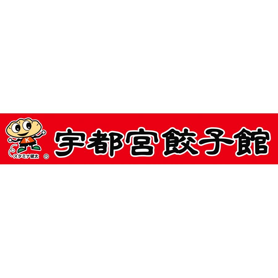 餃子 グルメ お取り寄せ 「宇都宮餃子館」の宇都宮餃子 西武そごうごっつお便 クリスマス お歳暮