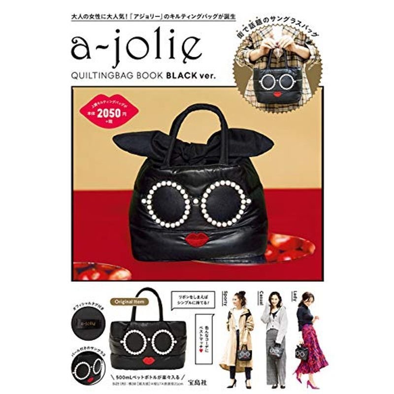 a-jolie QUILTING BAG BOOK BLACK ver. (ブランドブック)