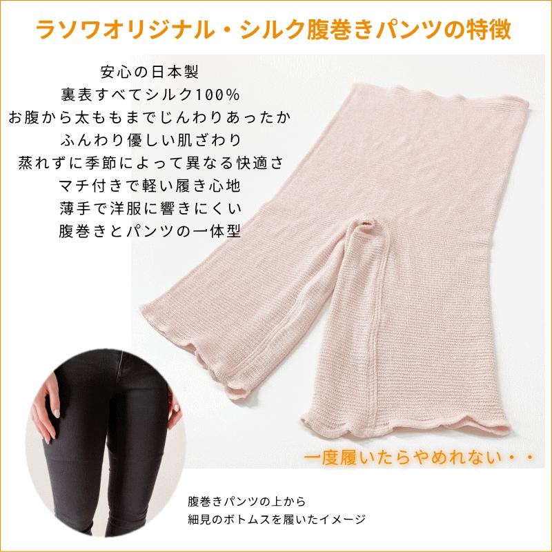 腹巻きパンツ シルク 100％ 腹巻 レディース 薄手 はらまき ハラマキ ラソワ 日本製 冷え対策 毛糸のパンツ 夏 冷房対策 ポカポカ 暖かい |  LINEブランドカタログ