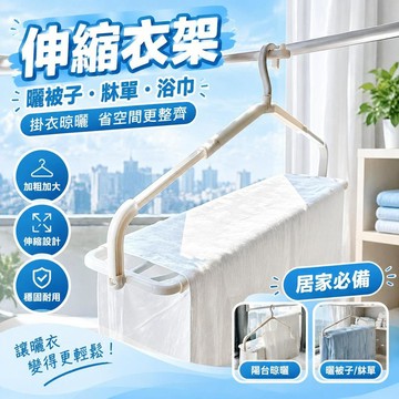 免運💒臺灣熱銷🐬多層伸縮衣架家用曬被子牀單浴巾晾衣架陽臺掛衣加粗加大掛大衣架